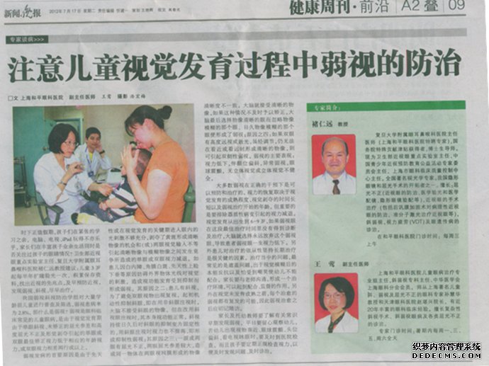 注意兒童視覺(jué)發(fā)育過(guò)程中弱視的防治