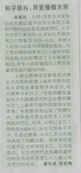 和平眼科為西藏盲童復(fù)查視力