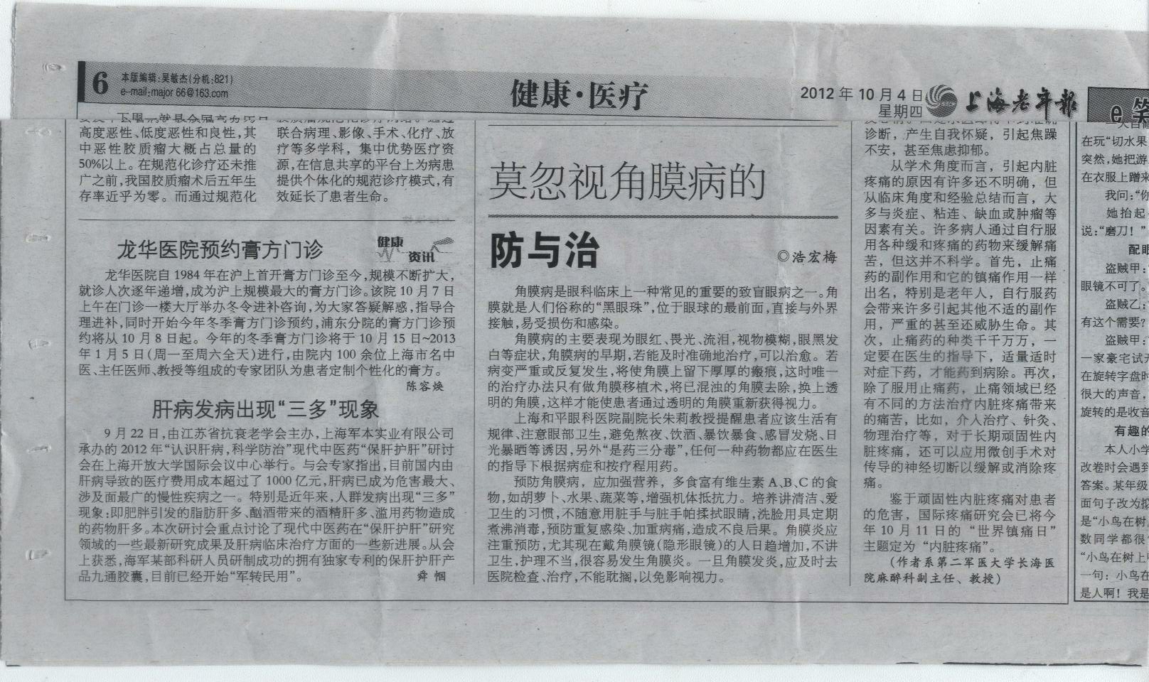 莫忽視角膜病的防治