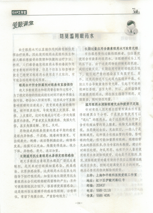 眼藥水不可濫用