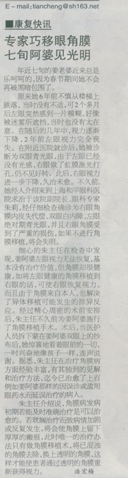 遠(yuǎn)離眼角膜病的損害