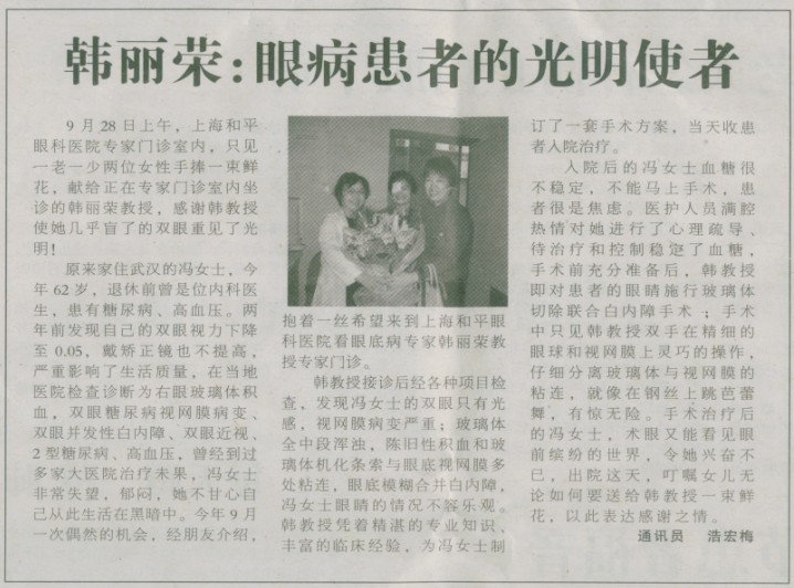 【人與健康】韓麗榮——眼病患者的光明使者