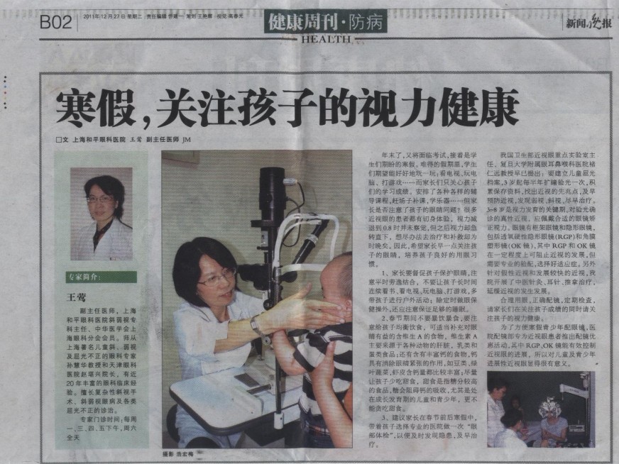 【新聞晚報(bào)】寒假，關(guān)注您孩子的視力健康