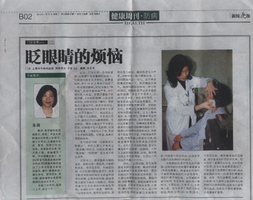 【新聞晚報】眨眼睛的煩惱