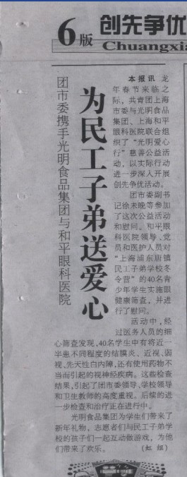 【組織人事報(bào)】為民工子弟送愛心