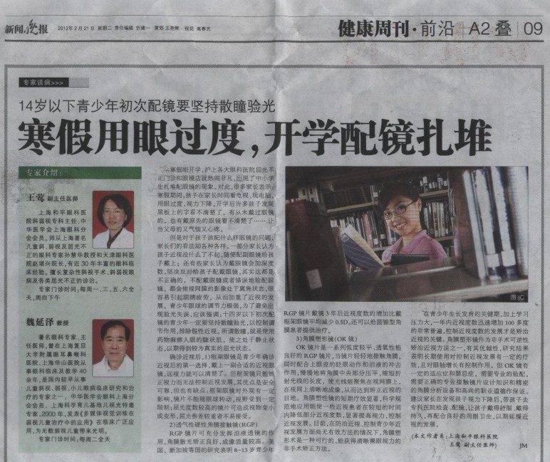 【新聞晚報(bào)】寒假過(guò)度用眼，開學(xué)配鏡扎堆