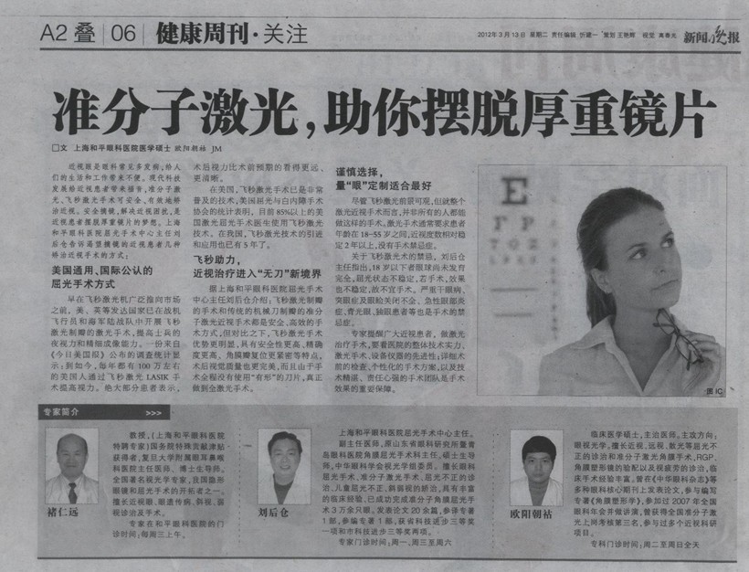 準(zhǔn)分子激光，助你擺脫厚重鏡片