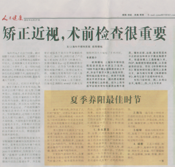 矯正近視，術(shù)前檢查很重要