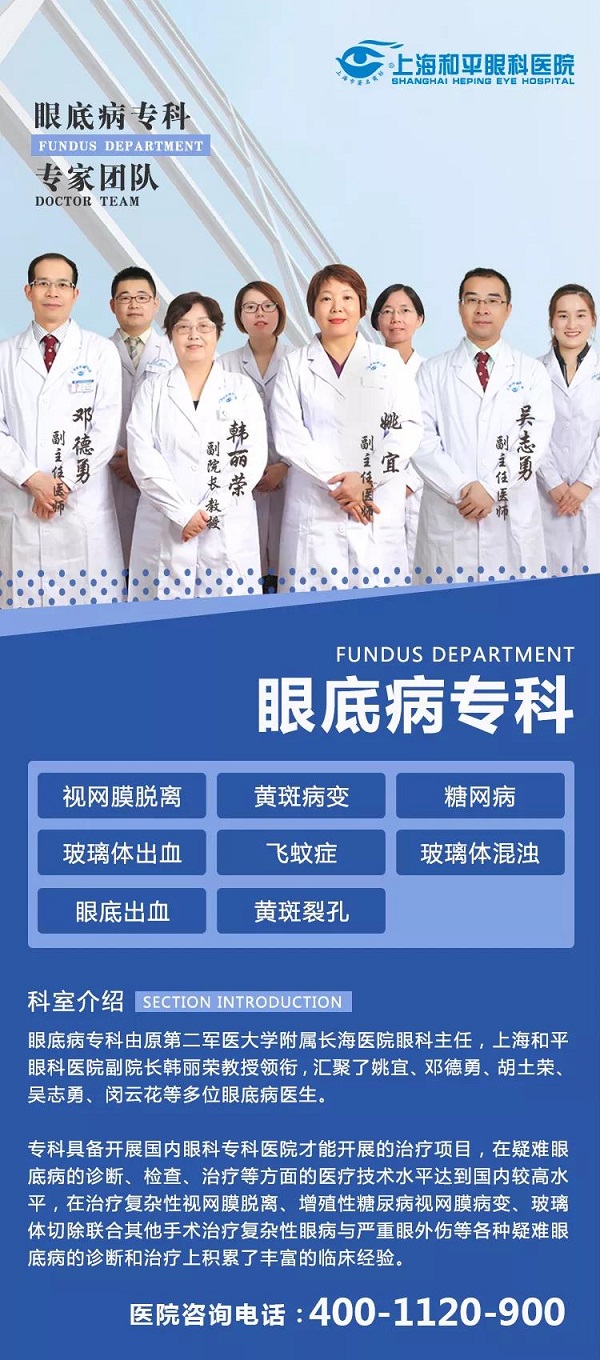 上海和平眼科醫(yī)院眼底病專(zhuān)科