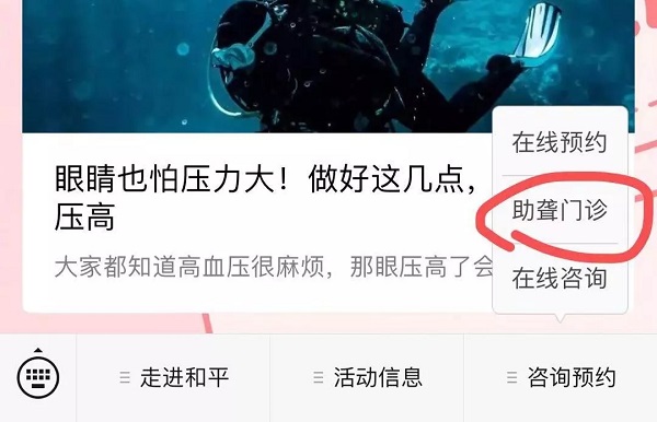 愛(ài)心助聾門(mén)診