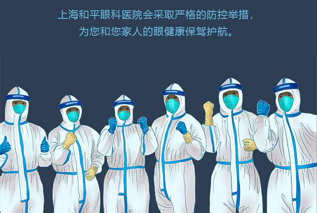萬眾醫(yī)心 共同抗疫丨和平眼科新型肺炎防控專題正式上線
