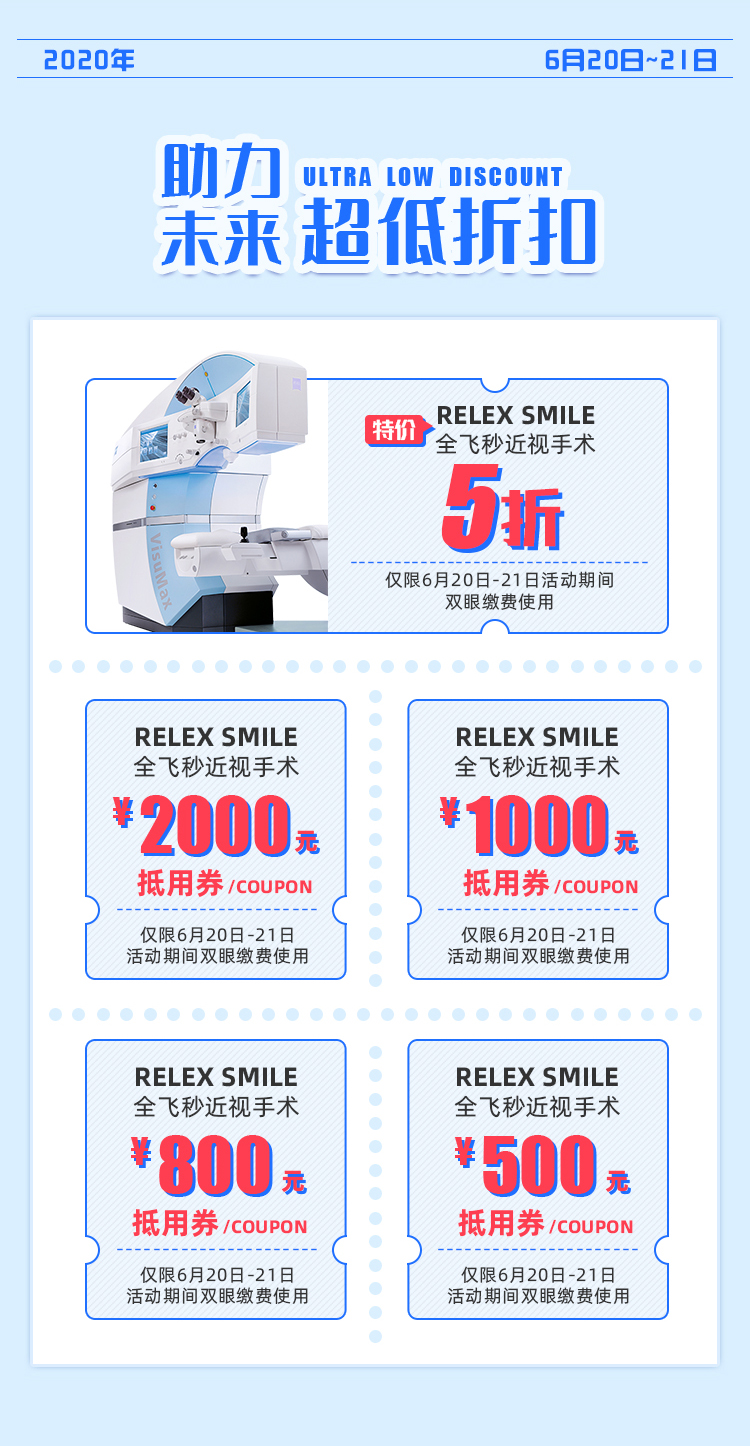 青春無鏡 向夢而生丨上海和平眼科近視手術(shù)不止五折