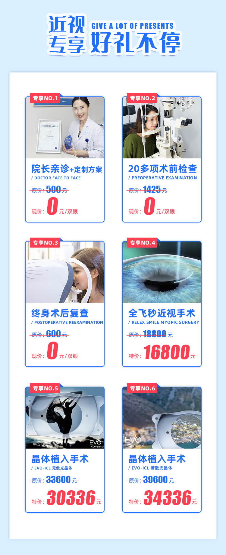 青春無鏡 向夢而生丨上海和平眼科近視手術(shù)不止五折