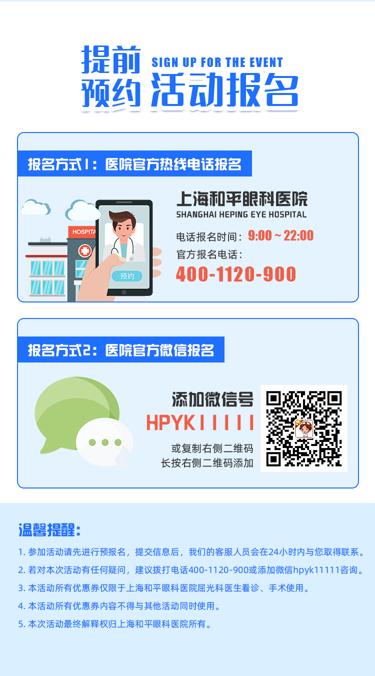 青春無鏡 向夢而生丨上海和平眼科近視手術(shù)不止五折