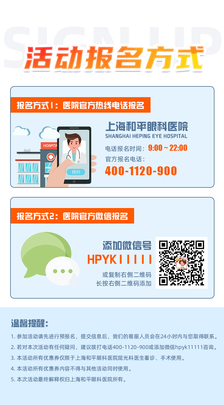 乘風(fēng)破浪時 摘鏡致青春丨上海和平眼科摘鏡狂歡開啟,近視手術(shù)低至5折！