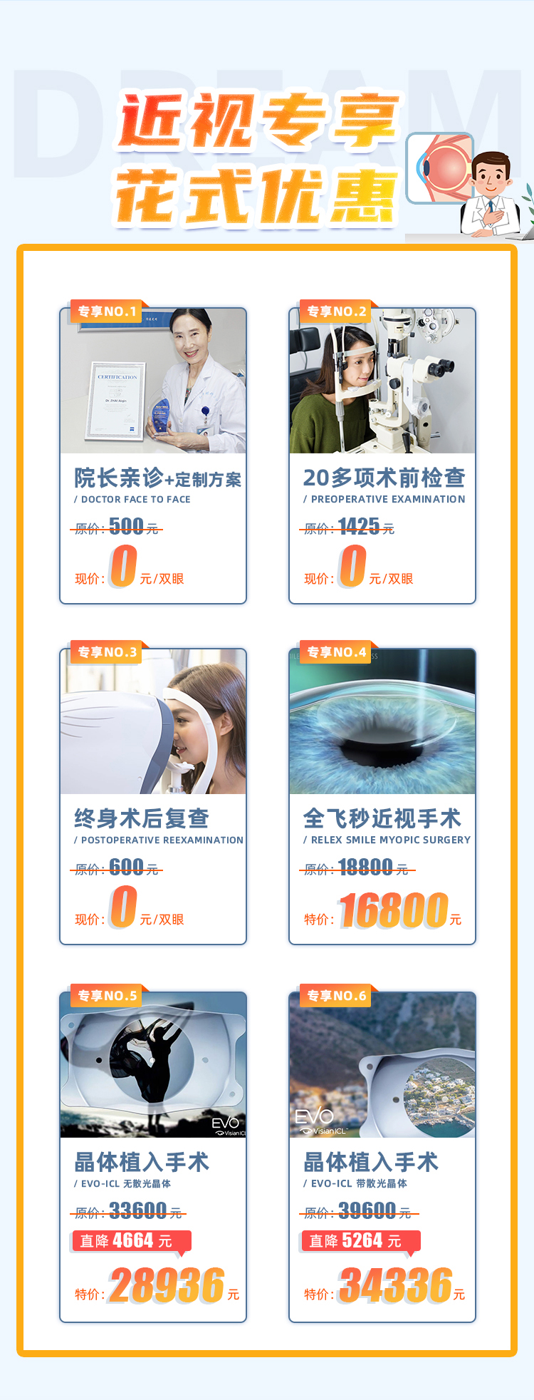 乘風(fēng)破浪時 摘鏡致青春丨上海和平眼科摘鏡狂歡開啟，近視手術(shù)低至5折！