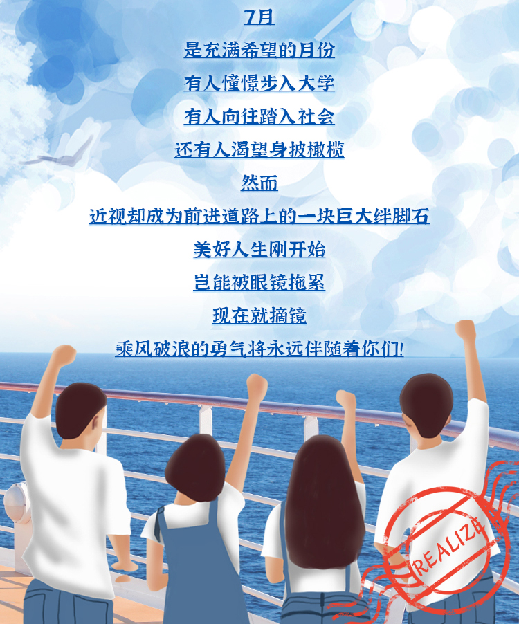 乘風(fēng)破浪時 摘鏡致青春丨上海和平眼科摘鏡狂歡開啟，近視手術(shù)低至5折！