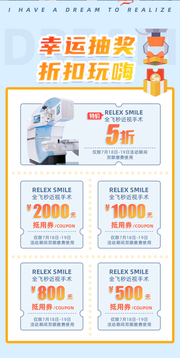 乘風(fēng)破浪時 摘鏡致青春丨上海和平眼科摘鏡狂歡開啟，近視手術(shù)低至5折！