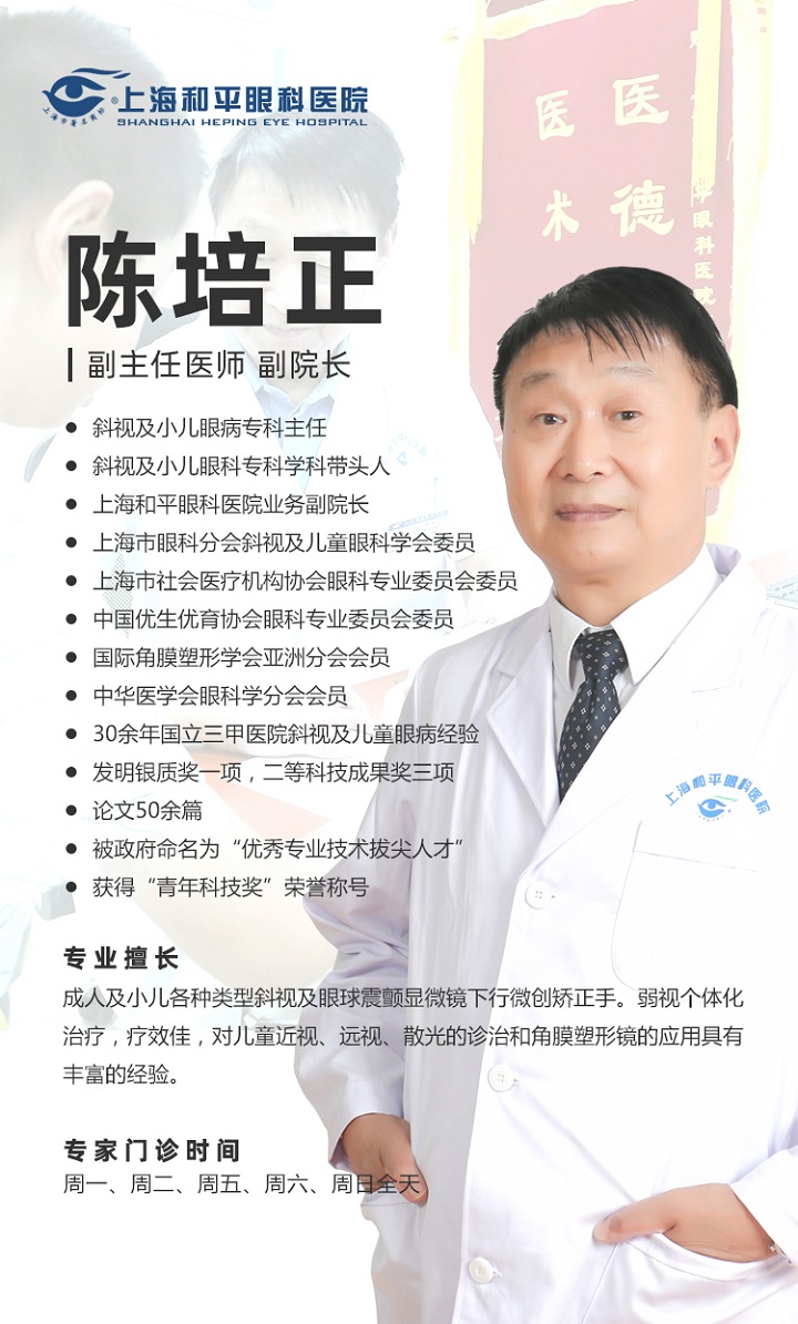 小兒近視 陳培正