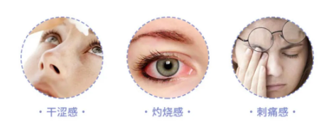 眼睛干澀